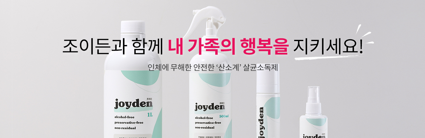 조이든,joyden