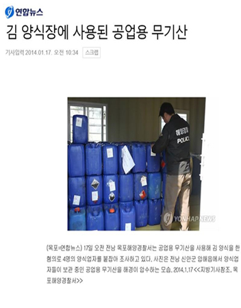 김양식,불법,연합뉴스,염산