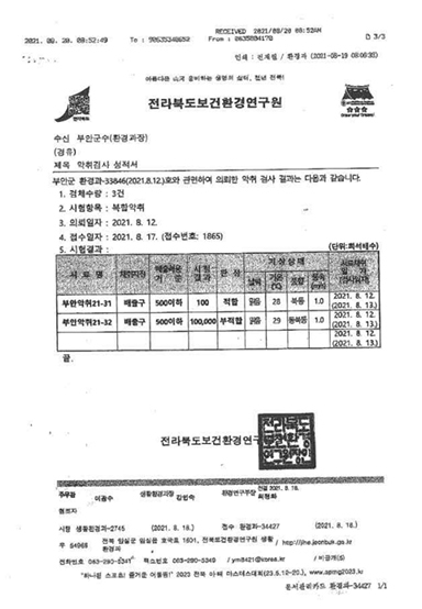 복합악취측정,부안군청