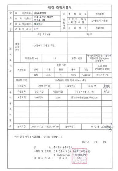 복합악취측정,가동전