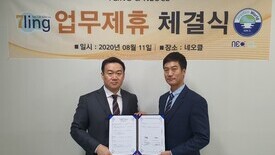 칠링-네오클 파트너십 체결