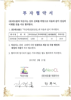 익산시 투자협약서