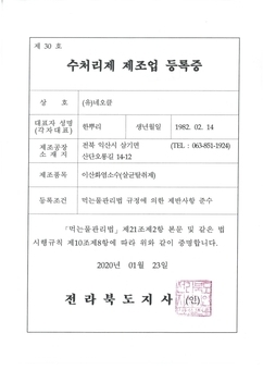 수처리제 제조업 등록증
