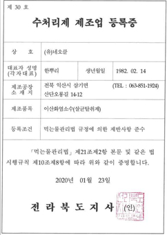 수처리 제조업 허가