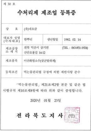 수처리 제조업 허가