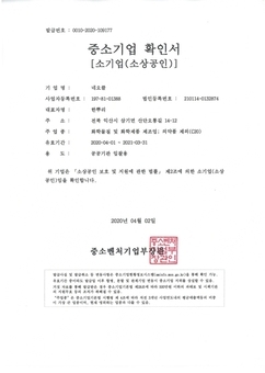 중소기업 확인서
