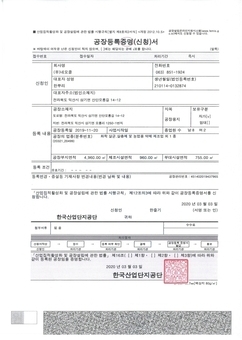 공장등록증명서
