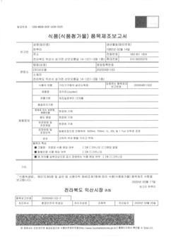 기구등 살균소독제 제조업 등록증