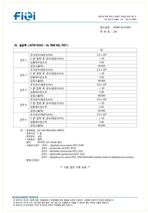 5종균 99.999% 살균 테스트(FITI)
