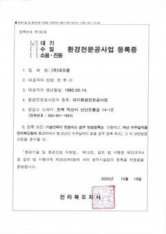 대기환경전문공사업 등록증