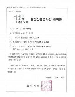 대기환경전문공사업 등록증