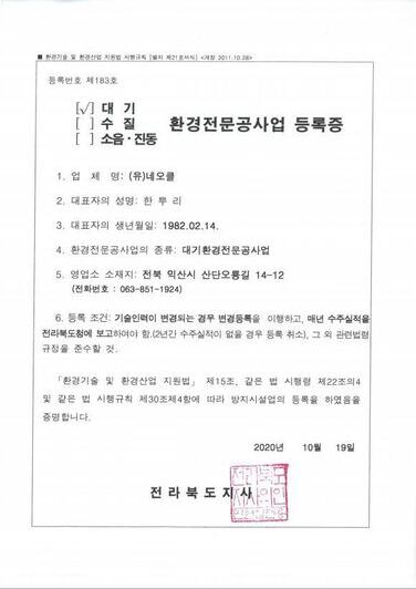 대기환경전문공사업 등록증