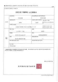 안전기준 적합확인 신고증명서