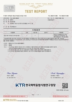 KTR 피부자극 시험성적서