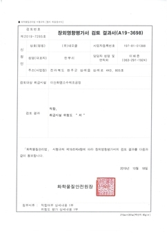 장외영향평가서 검토 결과서