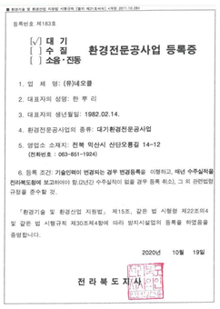 대기환경전문공사 등록증