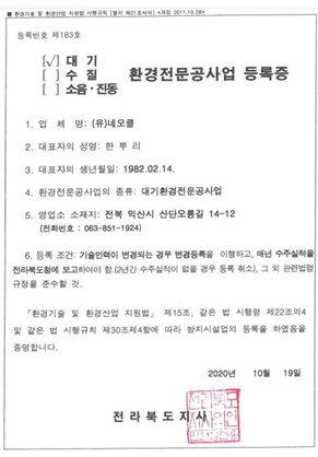 대기환경전문공사 등록증
