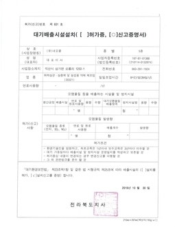 대기배출시설 설치 신고증명서