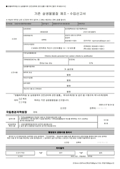 기존 살생물물질 제조신고서