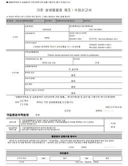 기존 살생물물질 제조신고서