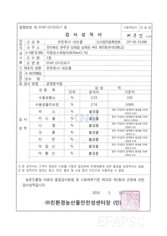 미량요소 복합비료 검사 성적서