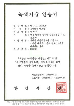 환경부 녹색인증 등록증