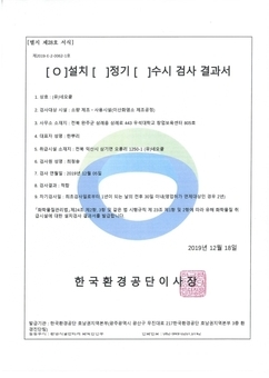 설치검사 결과서