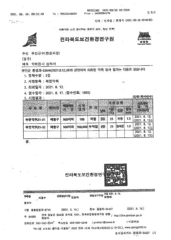 복합악취 측정(부안군청)