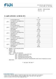 FITI 살균력 시험