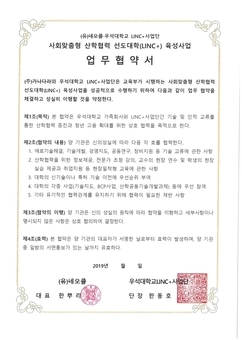 우석대학교 업무협약서