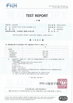 FITI 탈취테스트 100