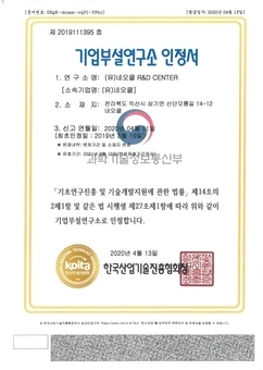 기업부설연구소 인정서