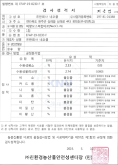 미량요소 복합비료 시험 성적서