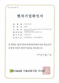 벤처기업확인서