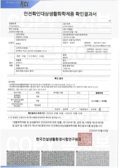 안전확인대상생활화학제품 결과서