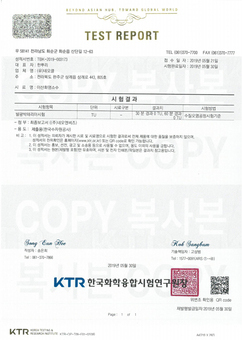 발광박테리아 생태독성 시험성적서