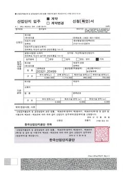 산업단지입주 확인서