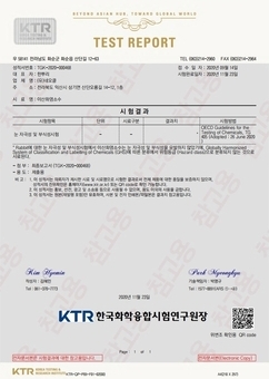 KTR 안자극 시험성적서