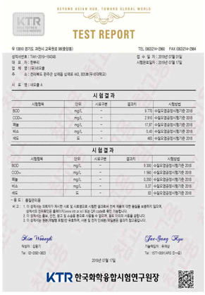 페놀 97%저감 테스트결과(KTR)