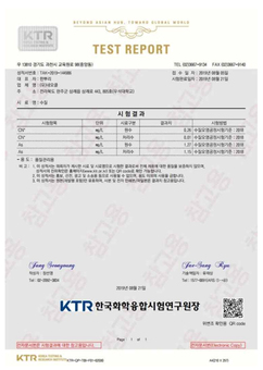 시안 97%저감 테스트결과(KTR)