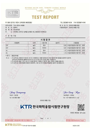 시안 97%저감 테스트결과(KTR)