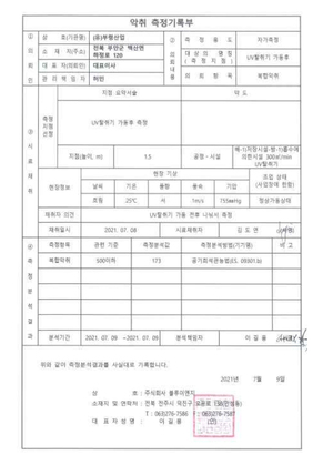복합악취 측정(가동후)